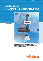 サーフテストSJ-500/SV-2100