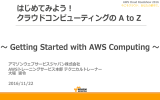 Amazon EC2 インスタンス - AWS Cloud Roadshow 2015