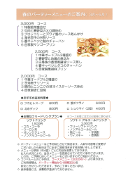 今月のパーティーメニュー - キングフィールズゴルフクラブ