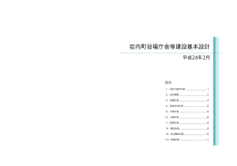 岩内町役場庁舎等建設基本設計