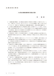わが国大規模店舗政策の変遷と現状 林 雅 樹