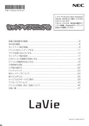 セットアップマニュアル - NEC LAVIE公式サイト