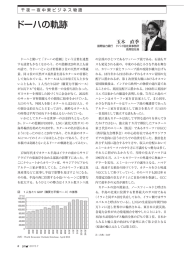 ドーハの軌跡 - JBIC 国際協力銀行