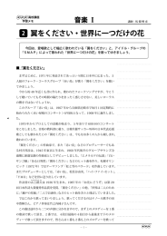 翼をください・世界に一つだけの花 2