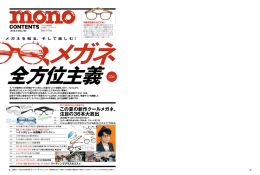 メガネ 全方位主義 - mono SHOP