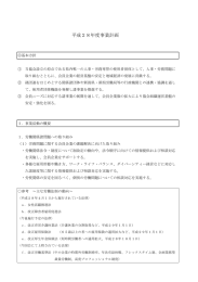 事業計画書 - 新潟県経営者協会