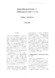 教育臨床の課題と脳科学研究の接点（2） －感情制御の発達と母子の