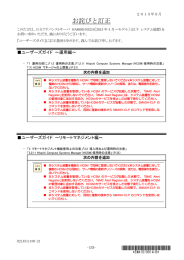 HA8000シリーズ お詫びと訂正 HA8000/RS210 2015年4月〜モデル