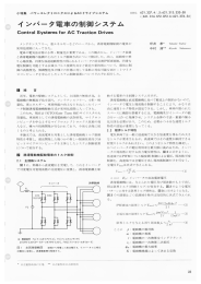 インバータ電車の制御システム