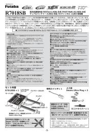 R7018SB - 双葉電子工業株式会社