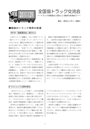 全国協トラック交流会