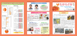 たからざかNo.38（ 患者さん向け広報誌 ）のご案内