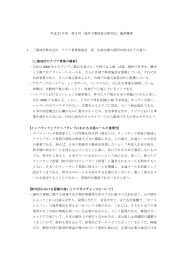 議事概要（PDF形式 ：192KB）