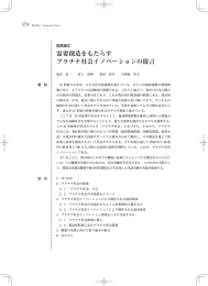 需要創造をもたらすプラチナ社会イノベーションの提言