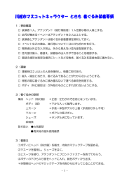 ときも着ぐるみ装着要領（PDF：237KB）