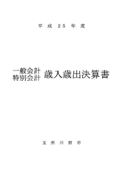 歳入歳出決算書