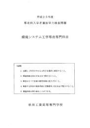 平成2 5年度 - 秋田工業高等専門学校