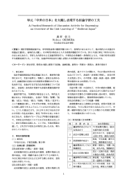 単元 「中世の日本」 を大し表現する討論学習の工夫