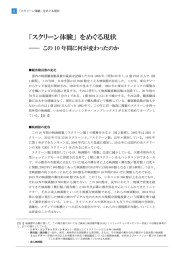 をめぐる現状 この10年間に何が変わったのか