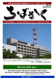 ちばがく第43号 H25.5月
