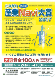 Page 1 産業NaV』 新たな取り組みに挑戦して、 成果を上げた企業を表彰