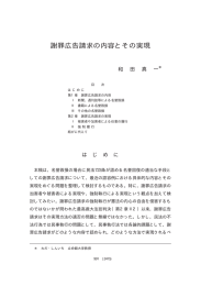 謝罪広告請求の内容とその実現