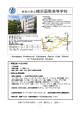 神奈川県立横浜国際高等学校 [PDFファイル／68KB]
