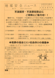 不法就労・不法瀧在防止に