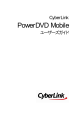 PowerDVD Mobile バージョン情報