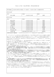 生命科学研究の推進とその教育への活用に関する基盤