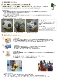 ・サッカーボール（ 3 ～ 5 号球） ・サッカーシューズ ・ユニフォーム