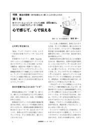 第1章 （株） ワーナーミュージック・ジャパン部長 四角大輔さん