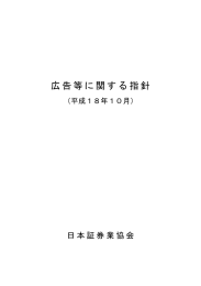 広告等に関する指針