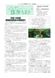にいがた植防だより 第103号 平成16年6月30日発行（PDF/588KB）