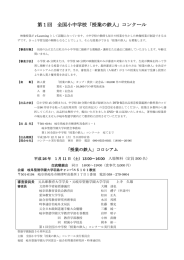 第1回 全国小中学校「授業の鉄人」コンクール