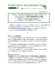 『テレモンスター』の販売を会員企業向けに開始