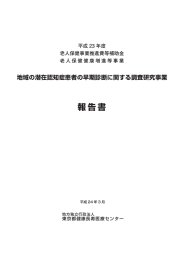 報告書 - 地方独立行政法人 東京都健康長寿医療センター
