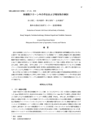 体細胞クローン牛の作出および相似性の検討