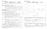 平成 28 年度 冬期講習会／認定テスト 実施要項 平成 28 年度 冬期講習