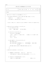 自活状況申立書
