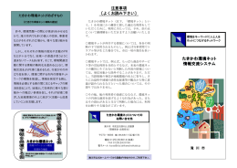 たきかわ環境ネット 情報交流システム 注意事項 〔よくお読み下さい〕