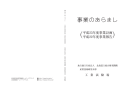 平成23年度事業計画書及び平成22年度事業報告書