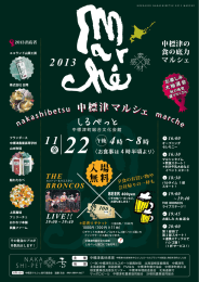 後 援 （一財）中標津町文化スポーツ振興財団 北海道