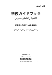 日本の学校教育について