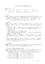 国立大学法人福島大学職員退職手当規程