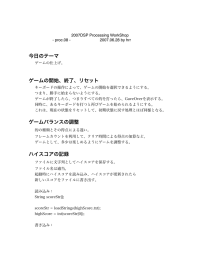 今日のテーマ ゲームの開始、終了、リセット ゲームバランスの調整 ハイ