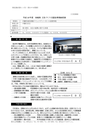 内鎌児童図書館コミュニティーホール設置事業