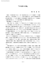 ｢日本語の系譜」