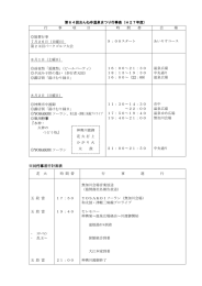 ※川行事進行計画表