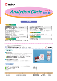 Analytical Circle No.18 （2000.9